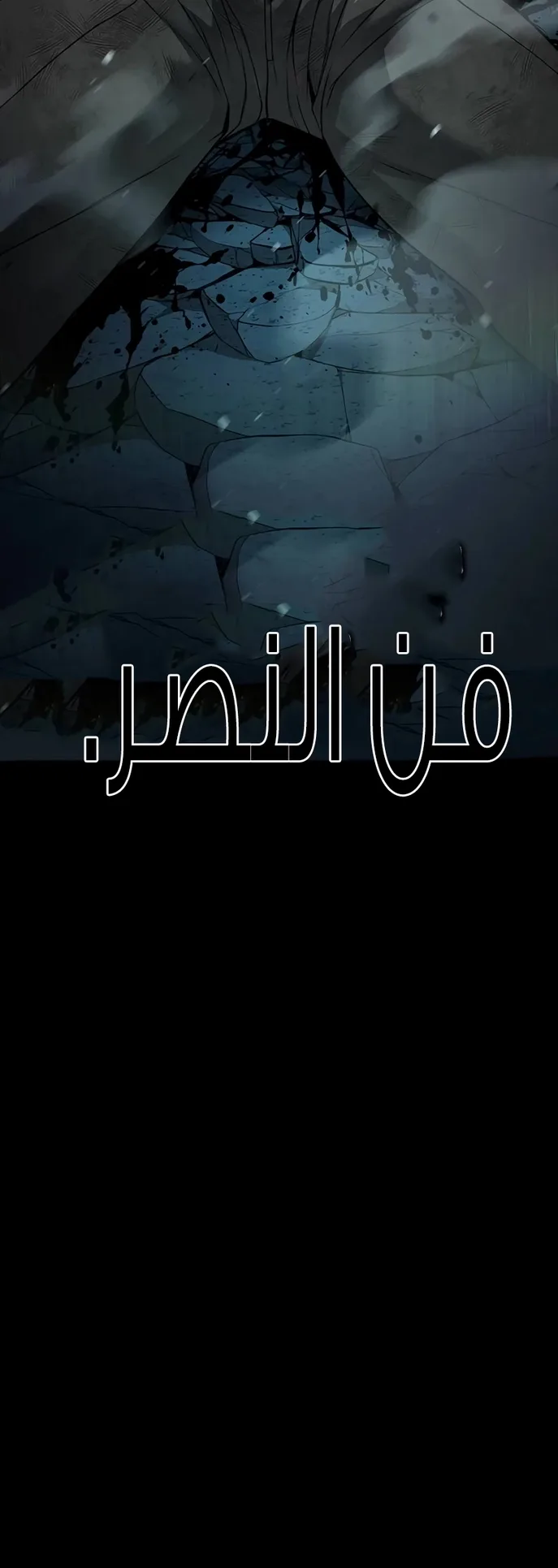 Festival of warriors الفصل 5 صفحة 141