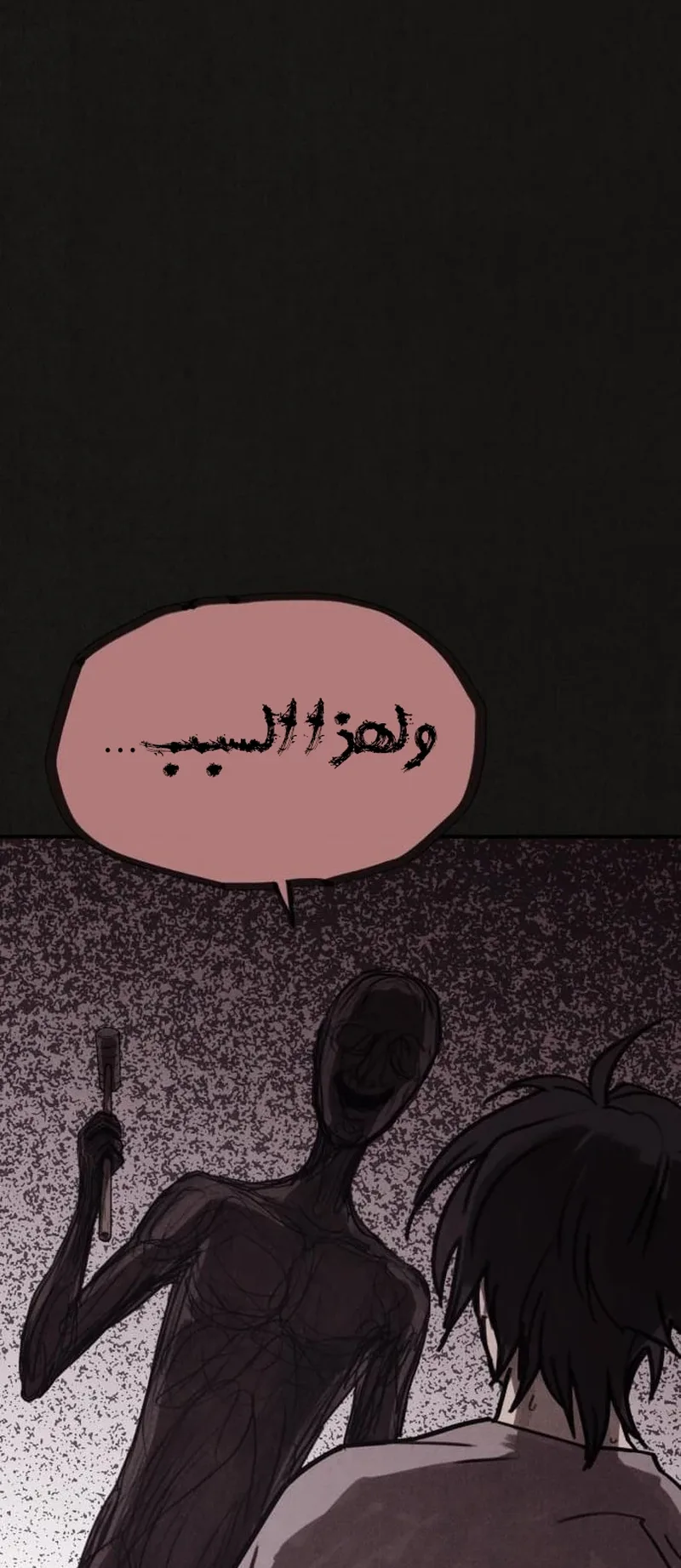 Suspicion Of Plagiarism الفصل 3 صفحة 22