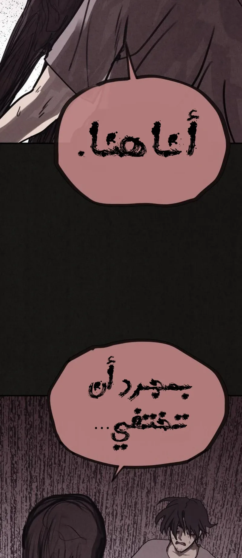 Suspicion Of Plagiarism الفصل 3 صفحة 23