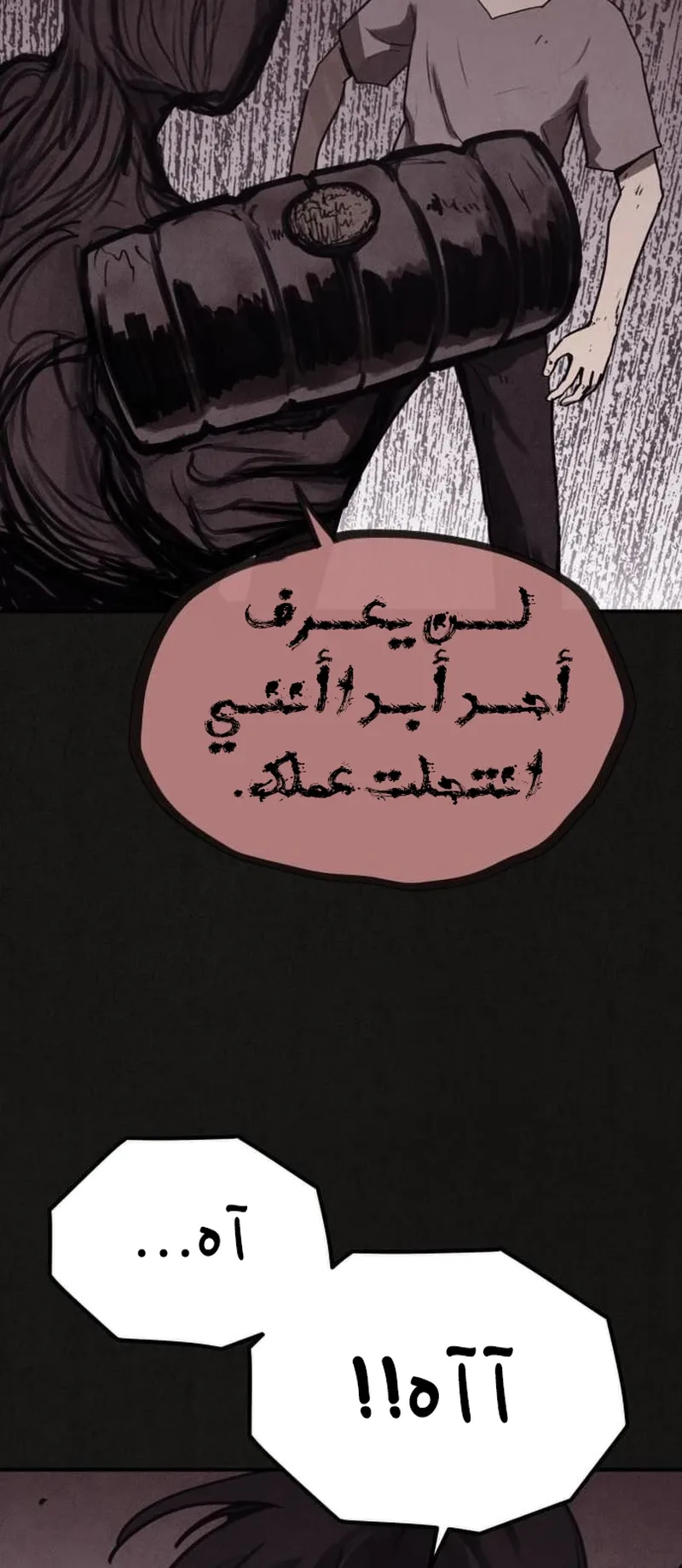 Suspicion Of Plagiarism الفصل 3 صفحة 24
