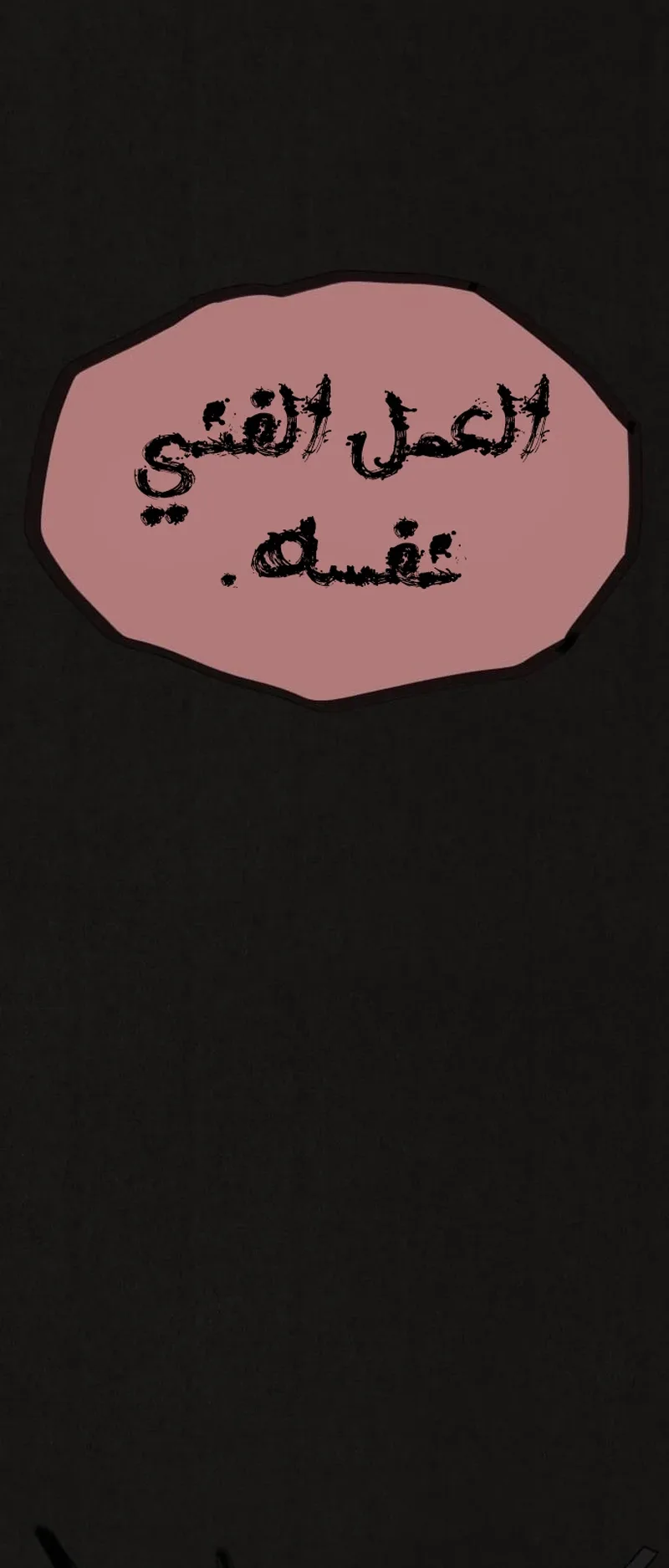 Suspicion Of Plagiarism الفصل 3 صفحة 28