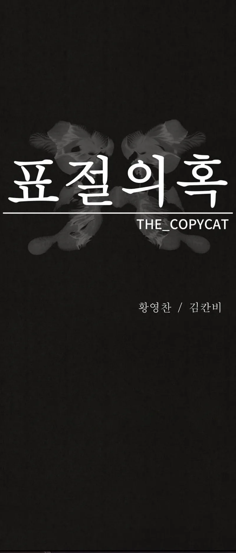 Suspicion Of Plagiarism الفصل 3 صفحة 49