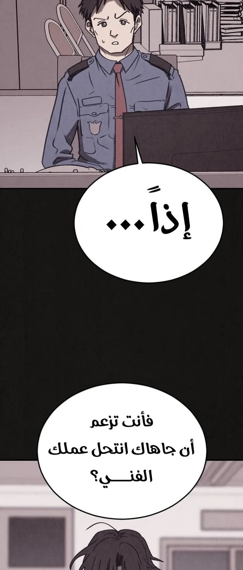 Suspicion Of Plagiarism الفصل 3 صفحة 51