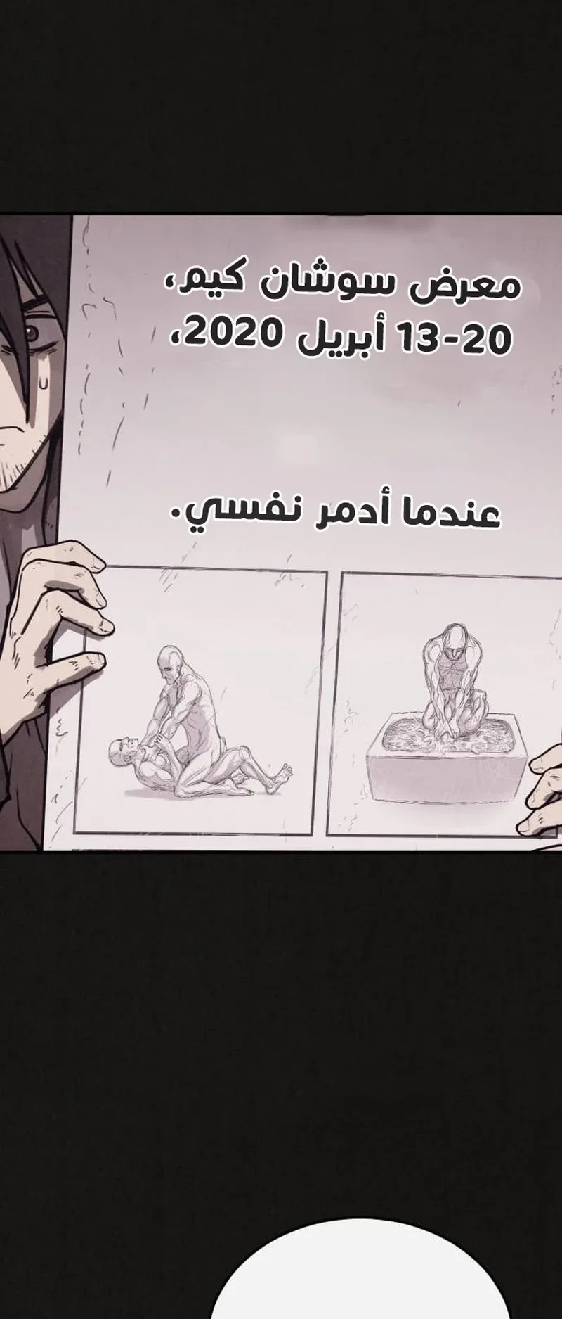Suspicion Of Plagiarism الفصل 3 صفحة 56