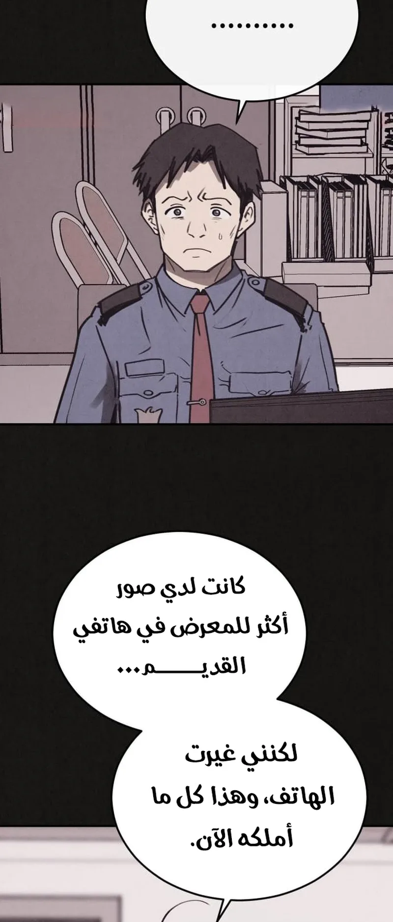 Suspicion Of Plagiarism الفصل 3 صفحة 57