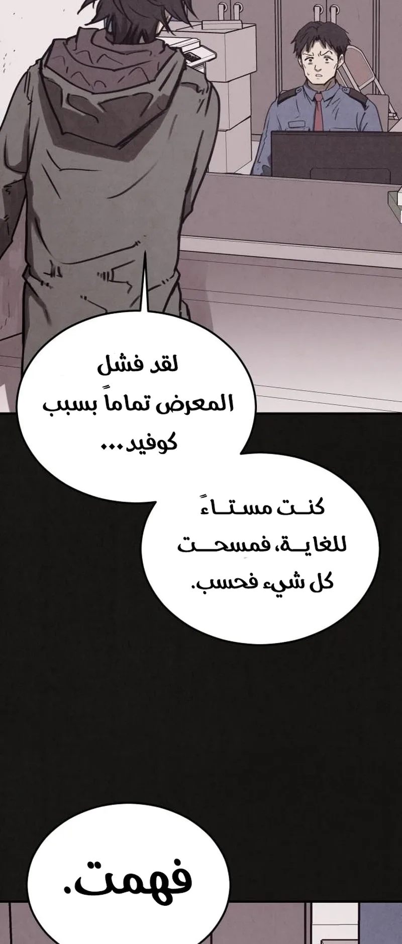 Suspicion Of Plagiarism الفصل 3 صفحة 59
