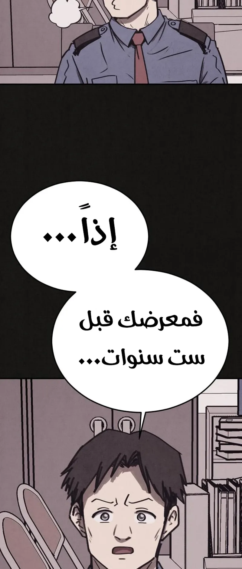 Suspicion Of Plagiarism الفصل 3 صفحة 61