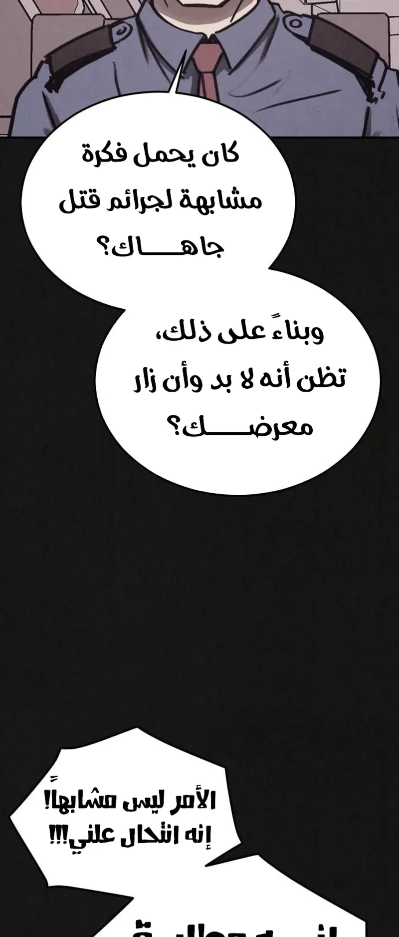 Suspicion Of Plagiarism الفصل 3 صفحة 62