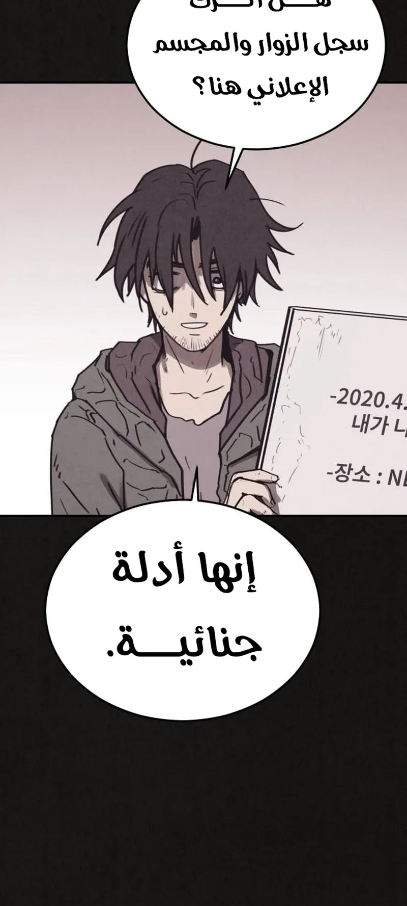 Suspicion Of Plagiarism الفصل 3 صفحة 74