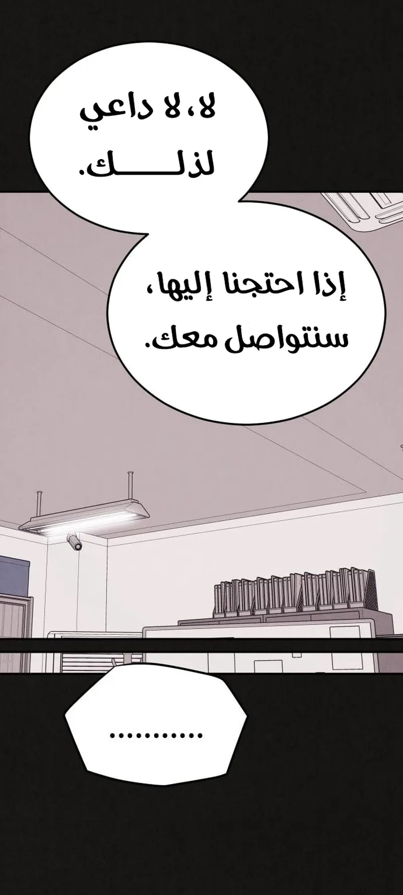 Suspicion Of Plagiarism الفصل 3 صفحة 75