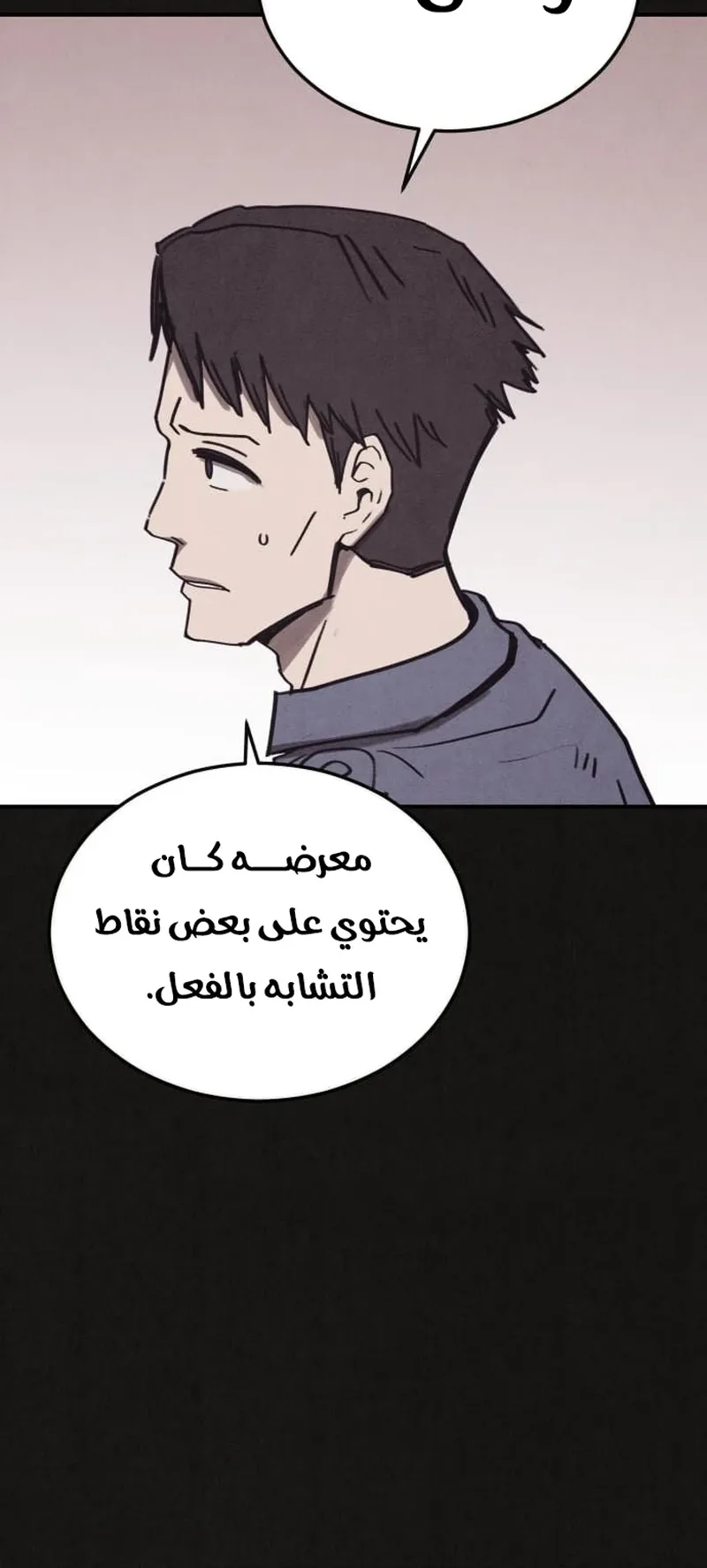Suspicion Of Plagiarism الفصل 3 صفحة 79
