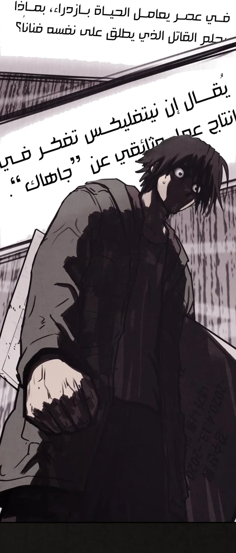 Suspicion Of Plagiarism الفصل 3 صفحة 95
