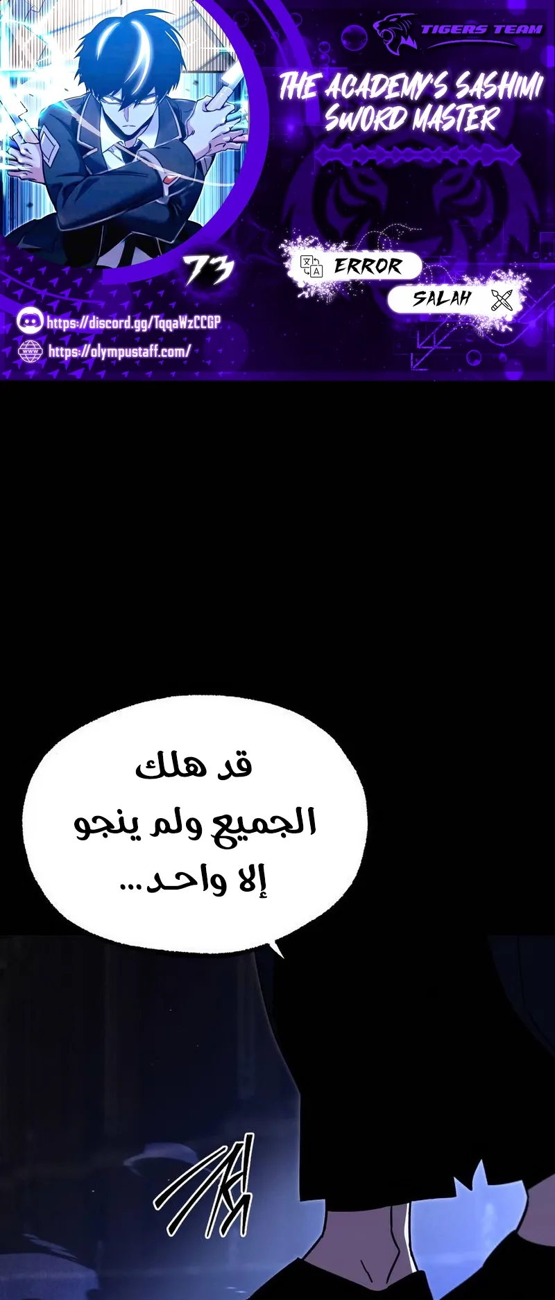 I Took Over the Academy With a Single Sashimi Knife الفصل 73 صفحة 1
