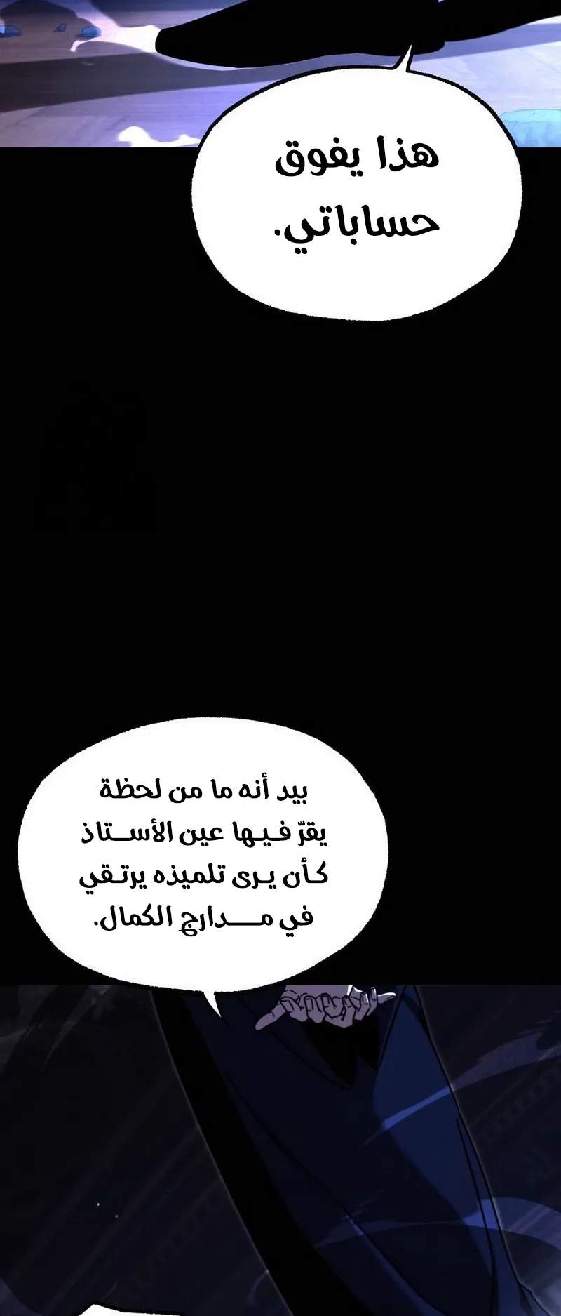 I Took Over the Academy With a Single Sashimi Knife الفصل 73 صفحة 2