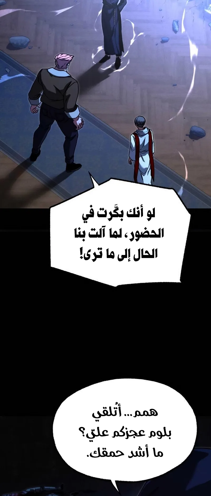 I Took Over the Academy With a Single Sashimi Knife الفصل 73 صفحة 5