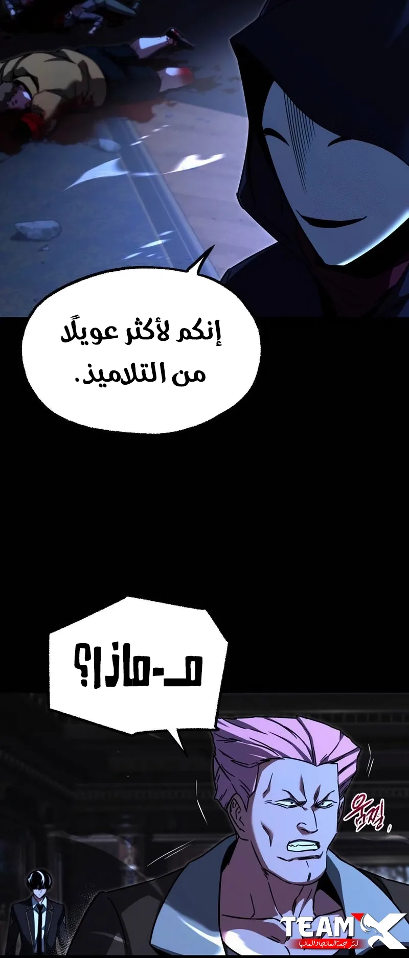 I Took Over the Academy With a Single Sashimi Knife الفصل 73 صفحة 6