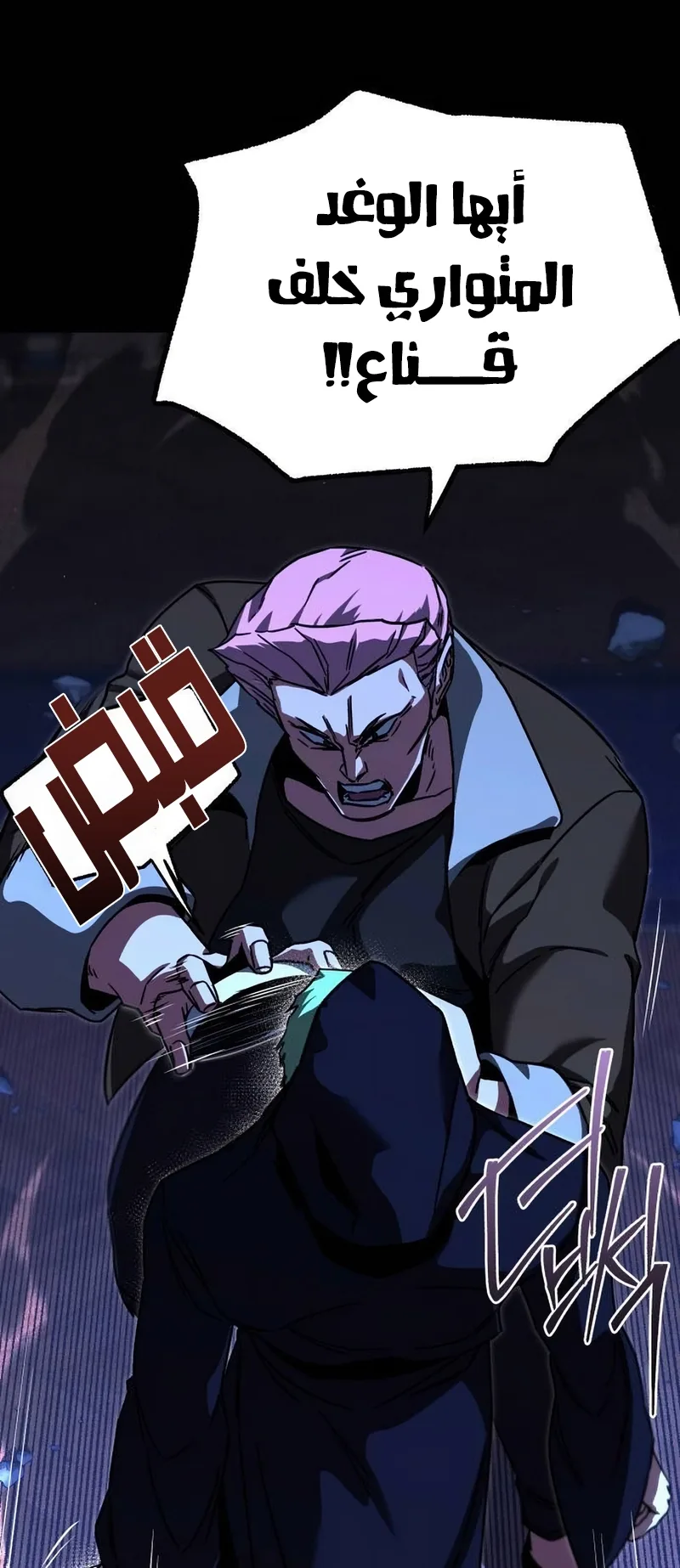 I Took Over the Academy With a Single Sashimi Knife الفصل 73 صفحة 9