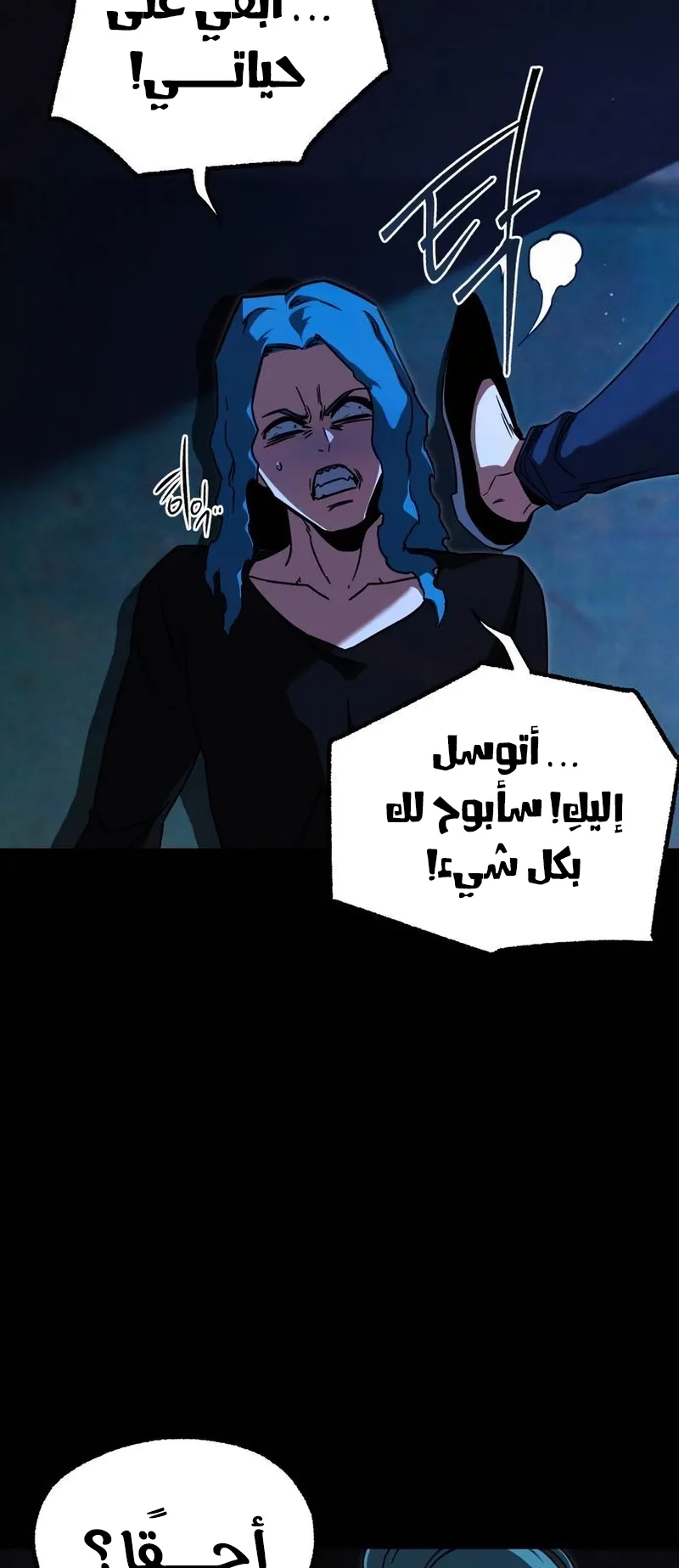 I Took Over the Academy With a Single Sashimi Knife الفصل 73 صفحة 13