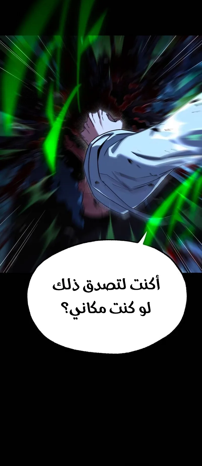 I Took Over the Academy With a Single Sashimi Knife الفصل 73 صفحة 16