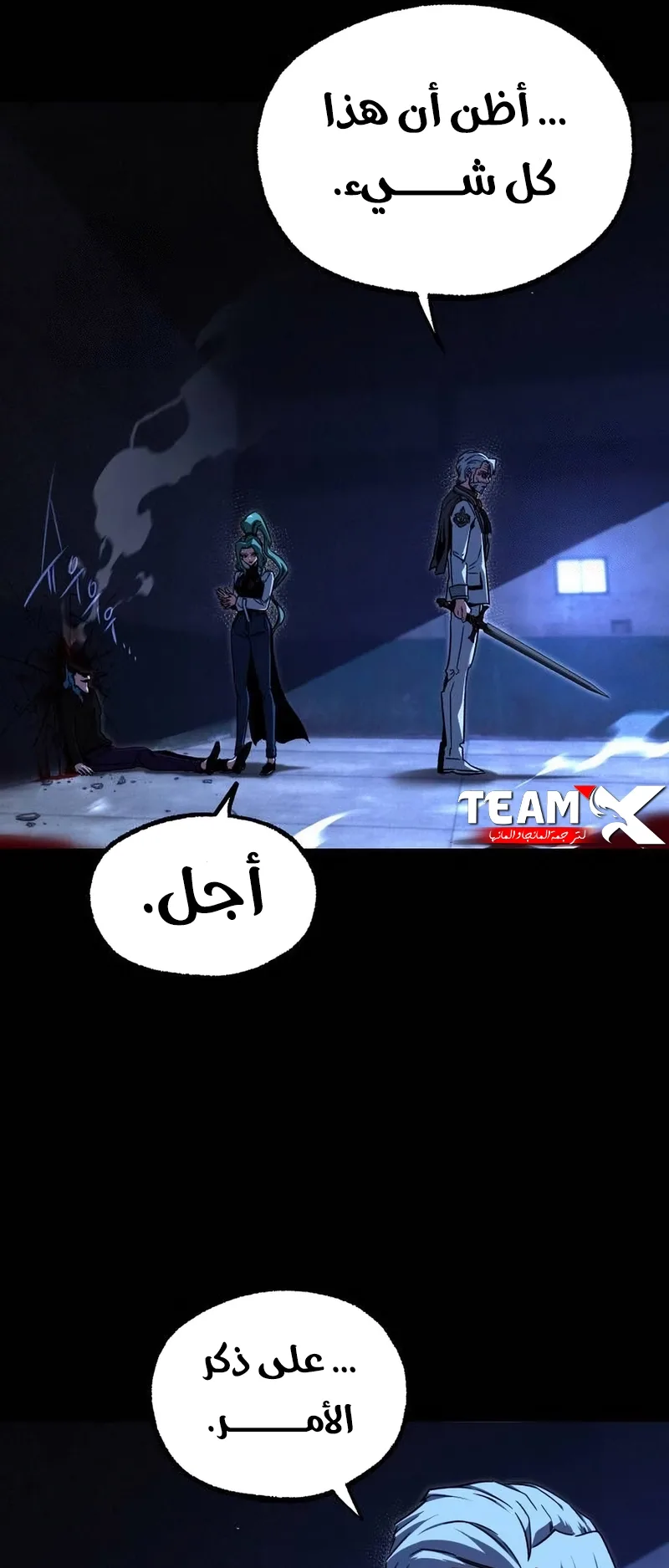 I Took Over the Academy With a Single Sashimi Knife الفصل 73 صفحة 17