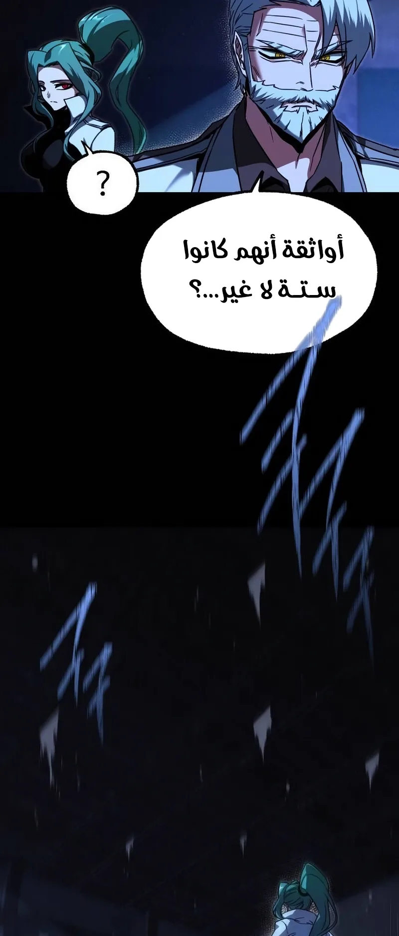 I Took Over the Academy With a Single Sashimi Knife الفصل 73 صفحة 18