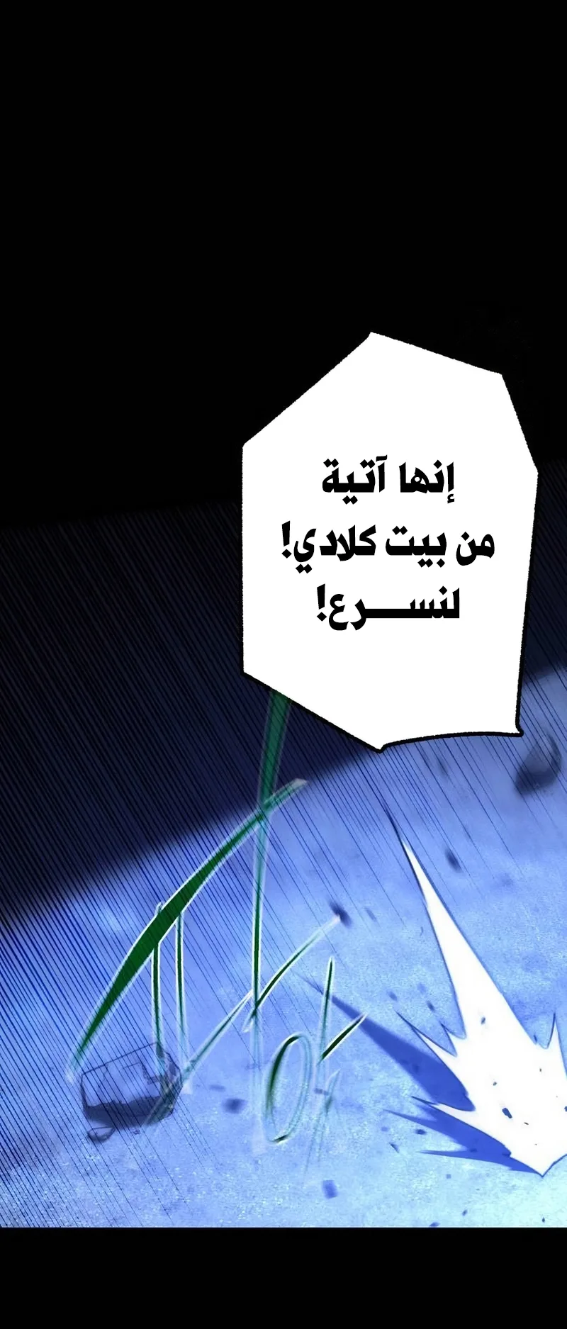 I Took Over the Academy With a Single Sashimi Knife الفصل 73 صفحة 20