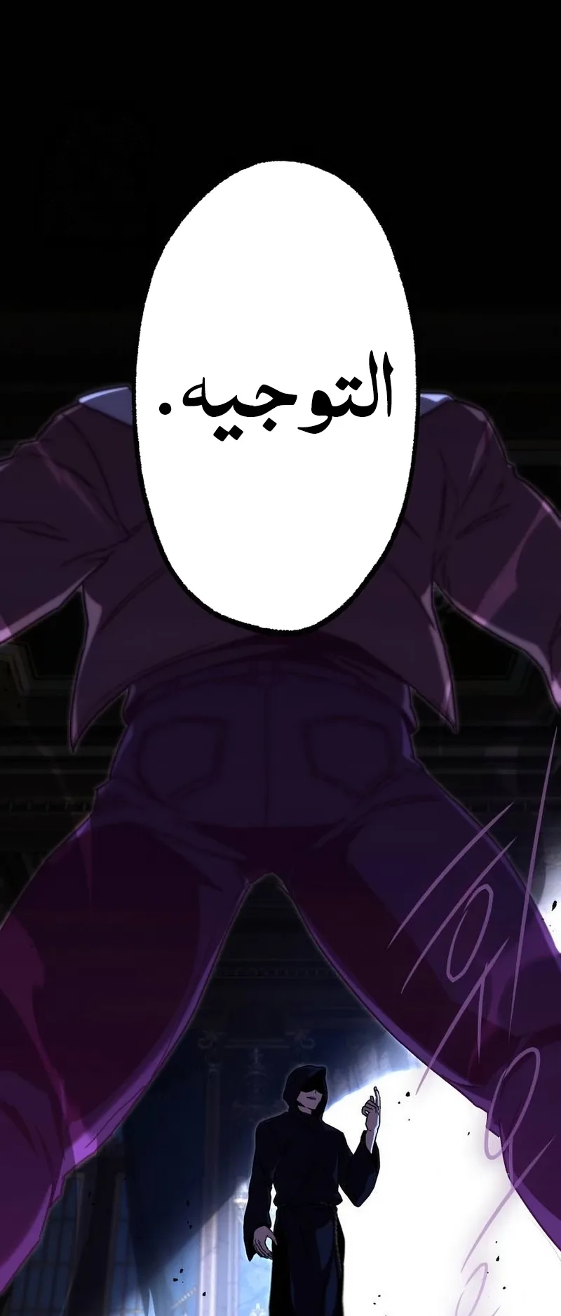 I Took Over the Academy With a Single Sashimi Knife الفصل 73 صفحة 22
