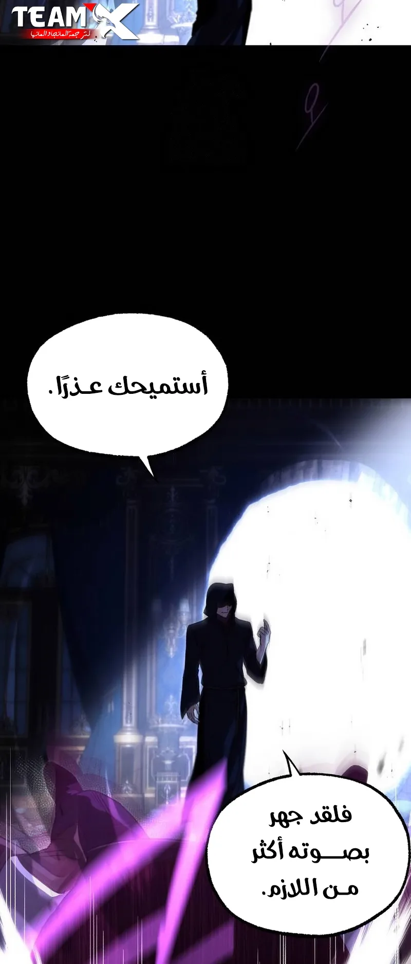 I Took Over the Academy With a Single Sashimi Knife الفصل 73 صفحة 23