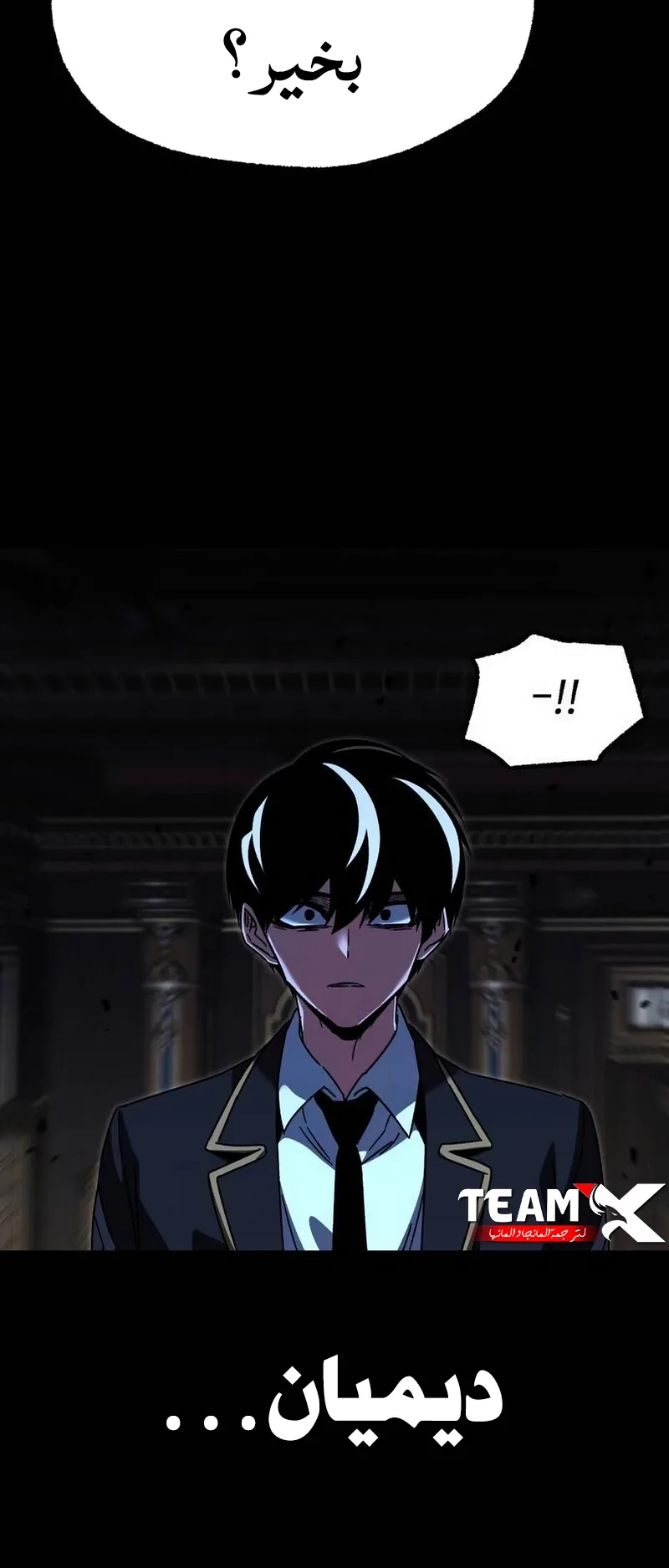 I Took Over the Academy With a Single Sashimi Knife الفصل 73 صفحة 27
