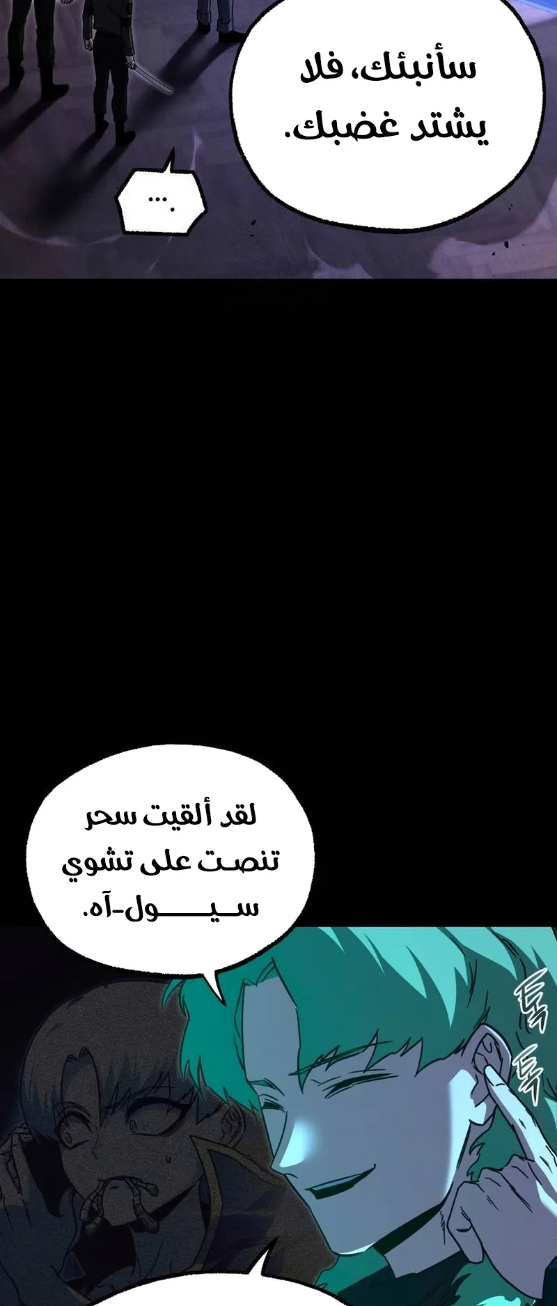 I Took Over the Academy With a Single Sashimi Knife الفصل 73 صفحة 29