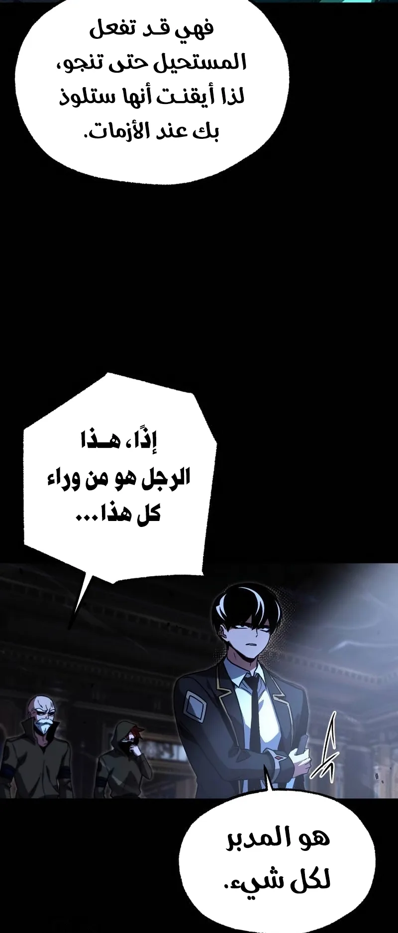 I Took Over the Academy With a Single Sashimi Knife الفصل 73 صفحة 30