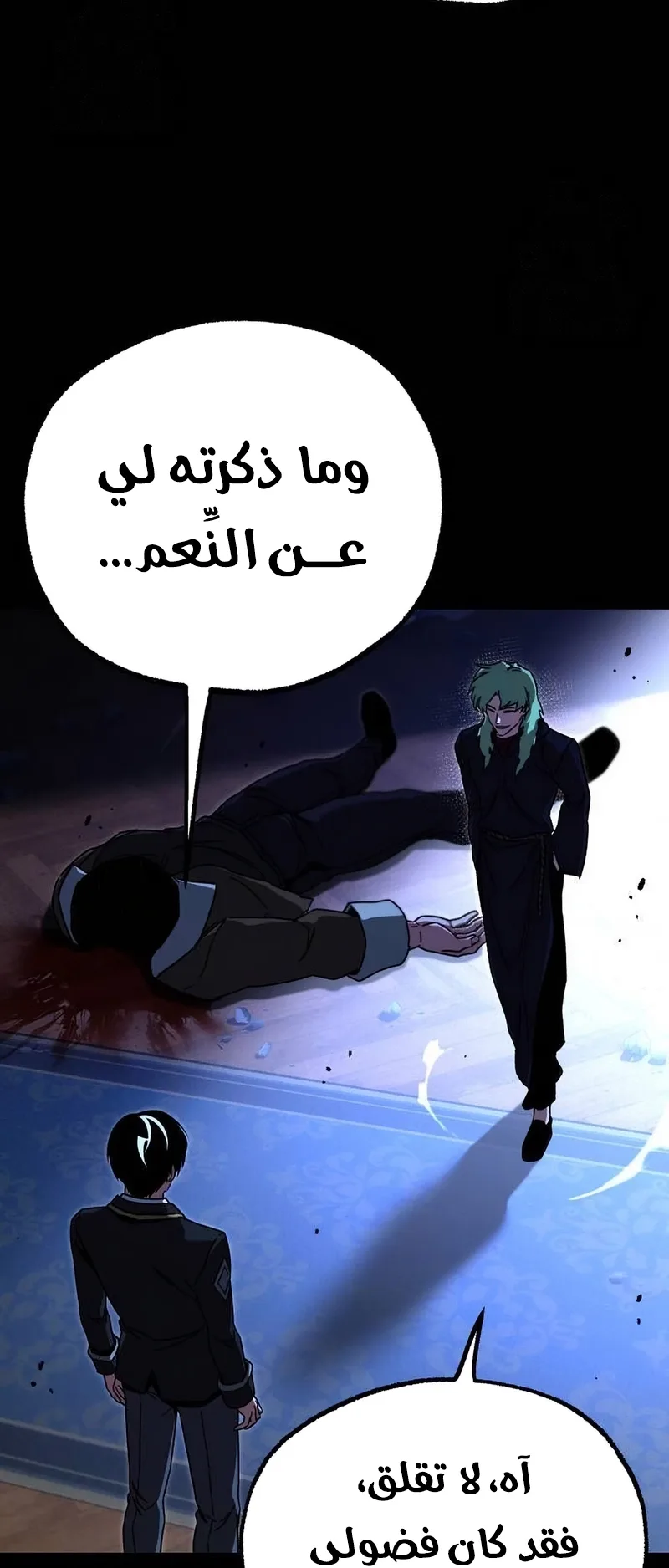 I Took Over the Academy With a Single Sashimi Knife الفصل 73 صفحة 31