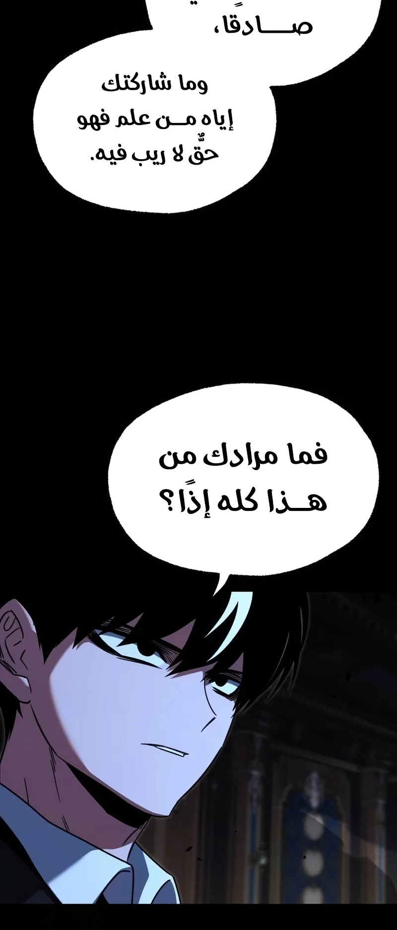 I Took Over the Academy With a Single Sashimi Knife الفصل 73 صفحة 32