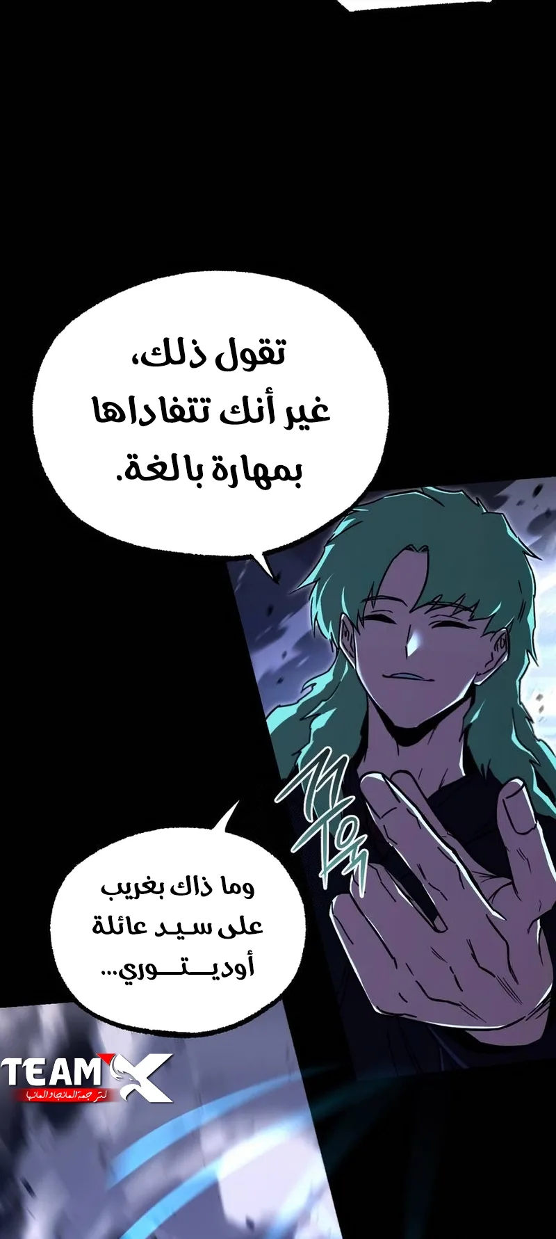 I Took Over the Academy With a Single Sashimi Knife الفصل 73 صفحة 43