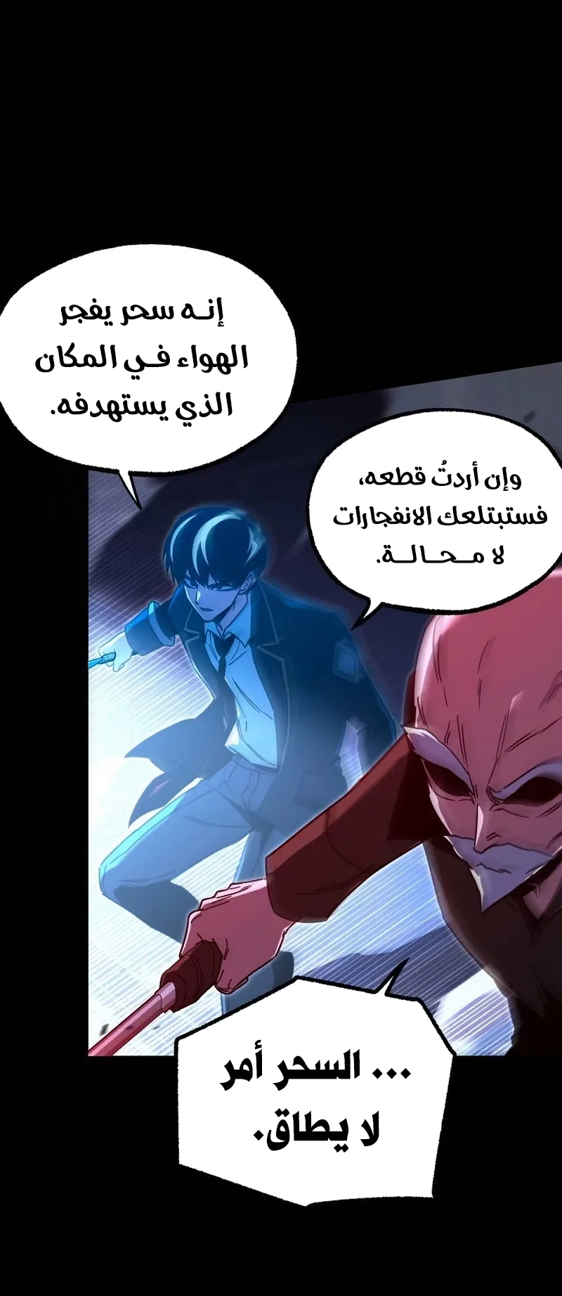 I Took Over the Academy With a Single Sashimi Knife الفصل 73 صفحة 52