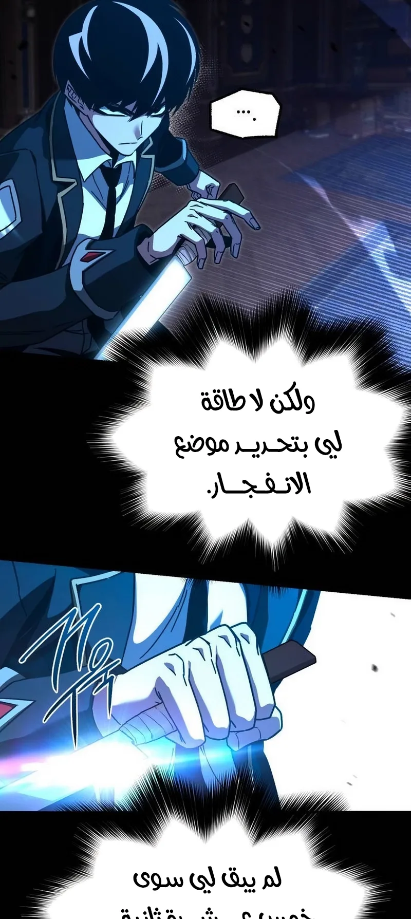 I Took Over the Academy With a Single Sashimi Knife الفصل 73 صفحة 57