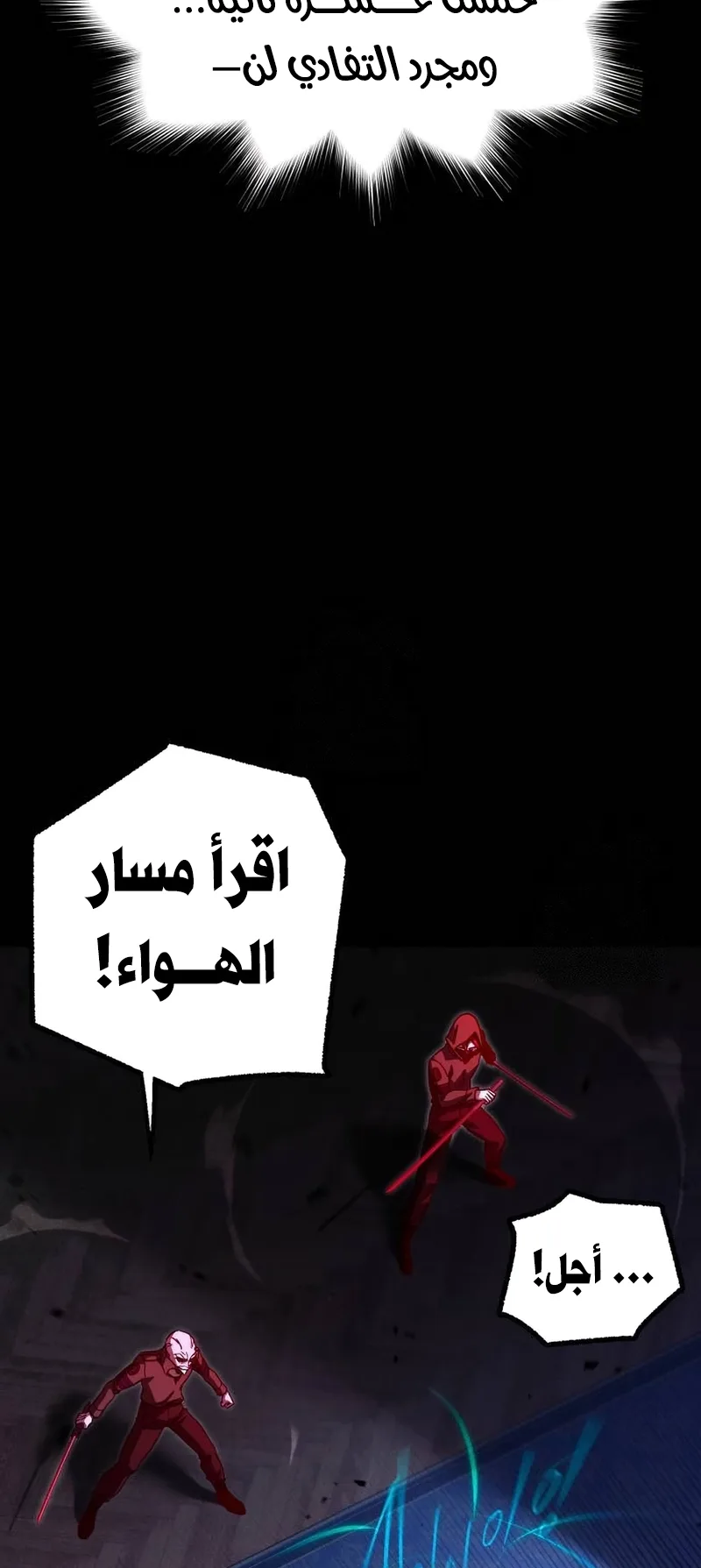I Took Over the Academy With a Single Sashimi Knife الفصل 73 صفحة 58