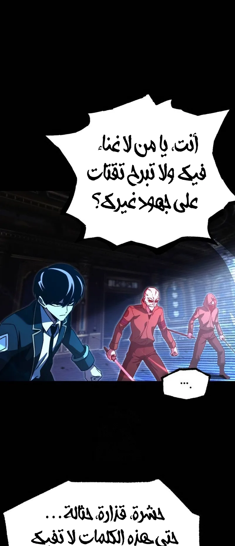 I Took Over the Academy With a Single Sashimi Knife الفصل 73 صفحة 71