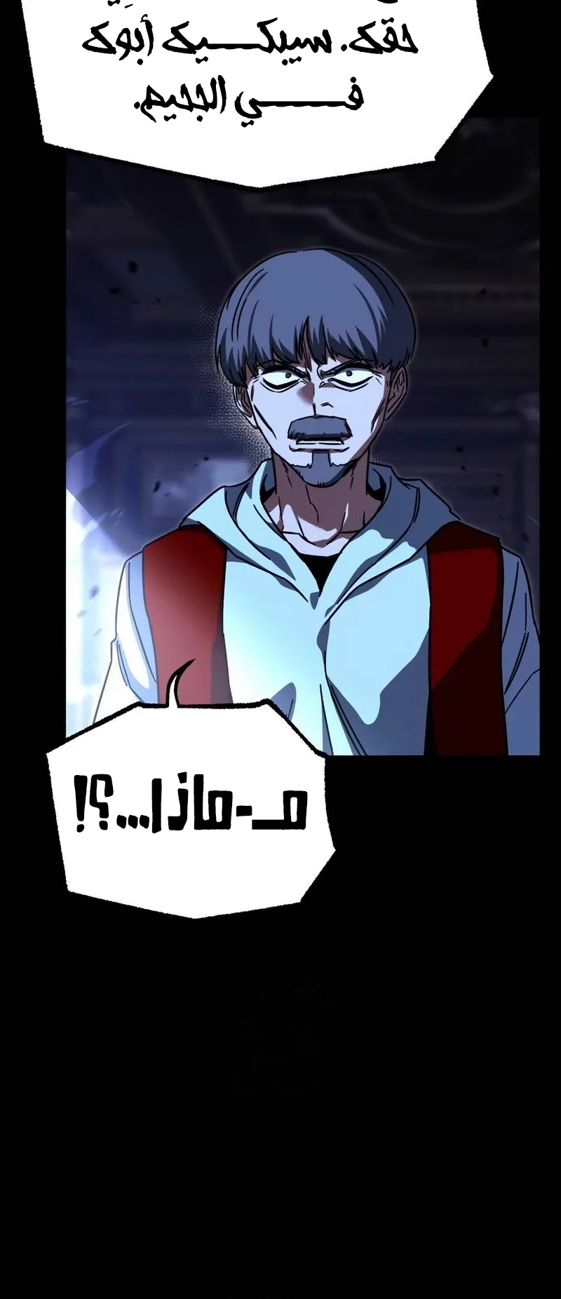 I Took Over the Academy With a Single Sashimi Knife الفصل 73 صفحة 72