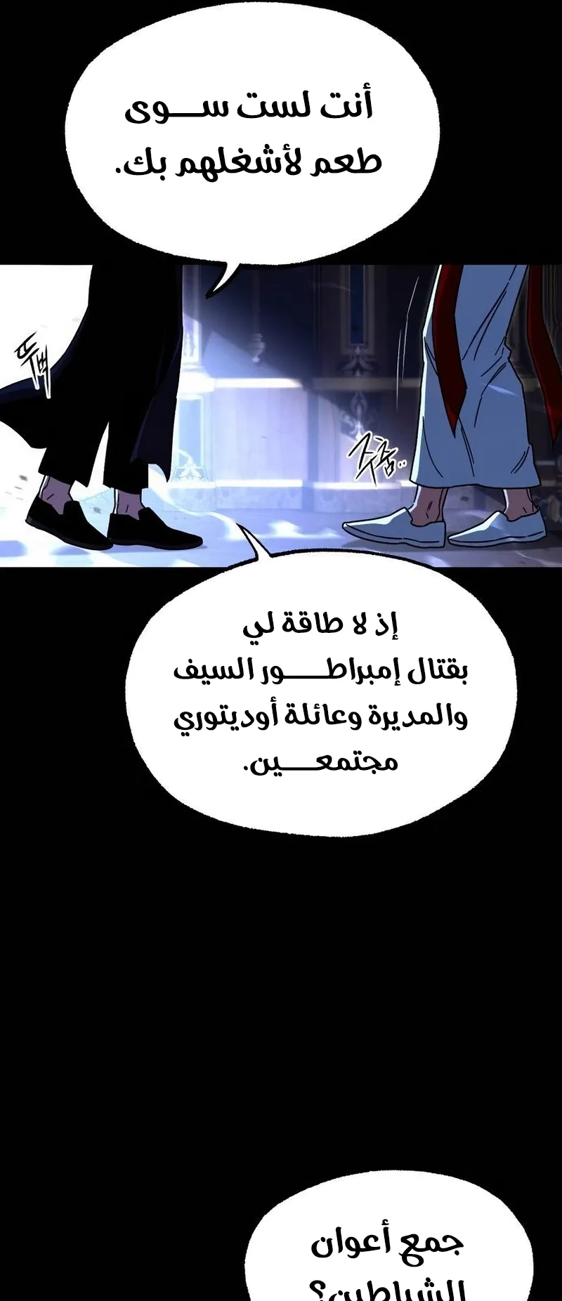 I Took Over the Academy With a Single Sashimi Knife الفصل 73 صفحة 73