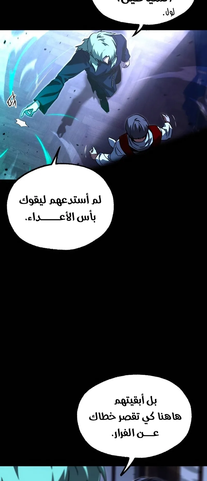I Took Over the Academy With a Single Sashimi Knife الفصل 73 صفحة 74