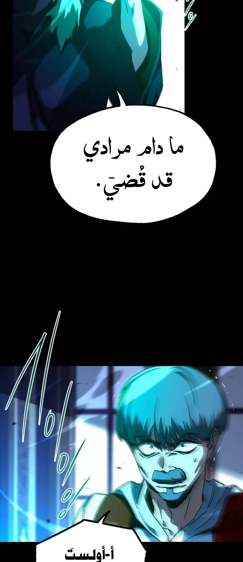 I Took Over the Academy With a Single Sashimi Knife الفصل 73 صفحة 76