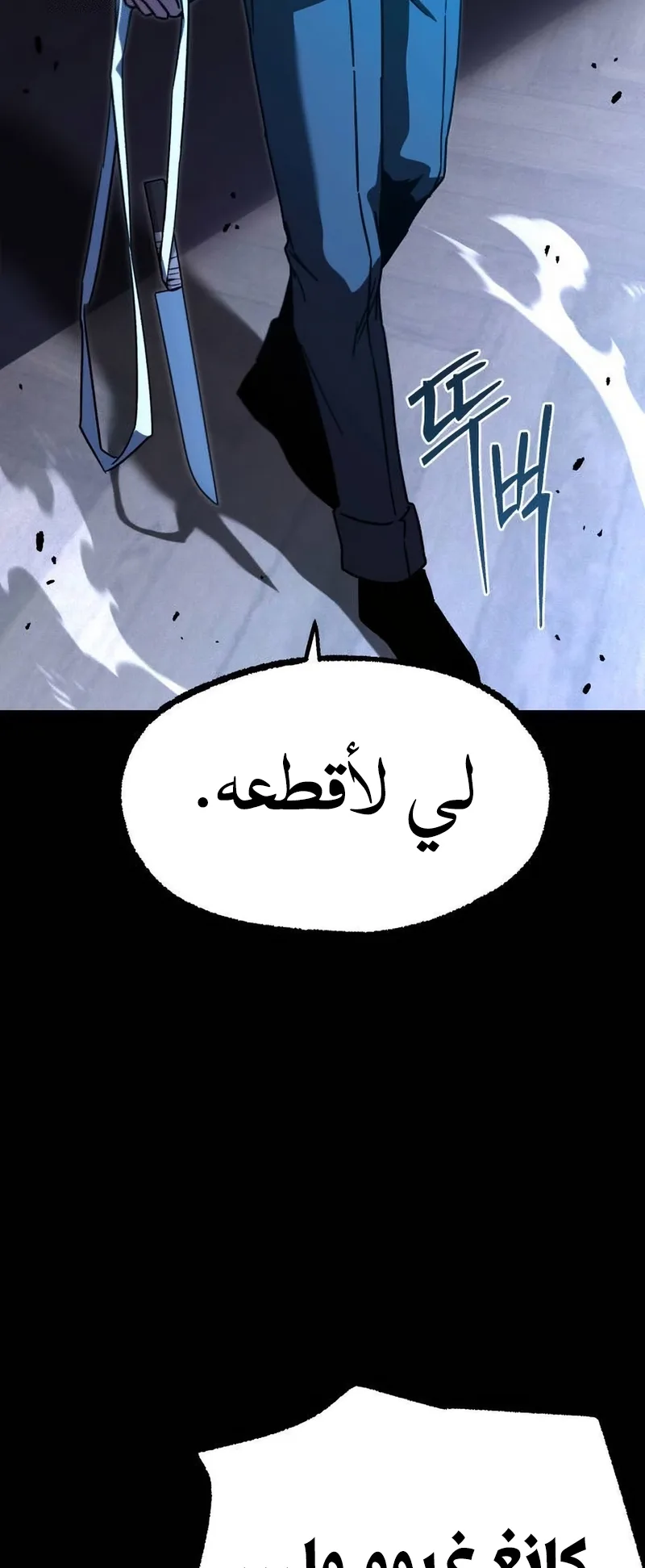 I Took Over the Academy With a Single Sashimi Knife الفصل 73 صفحة 91