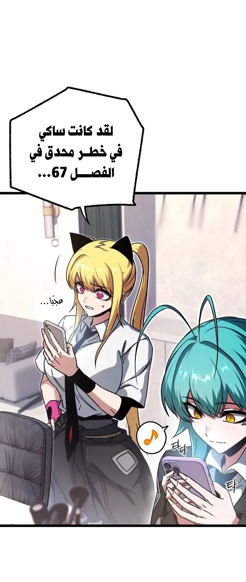 I Took Over the Academy With a Single Sashimi Knife الفصل 73 صفحة 97