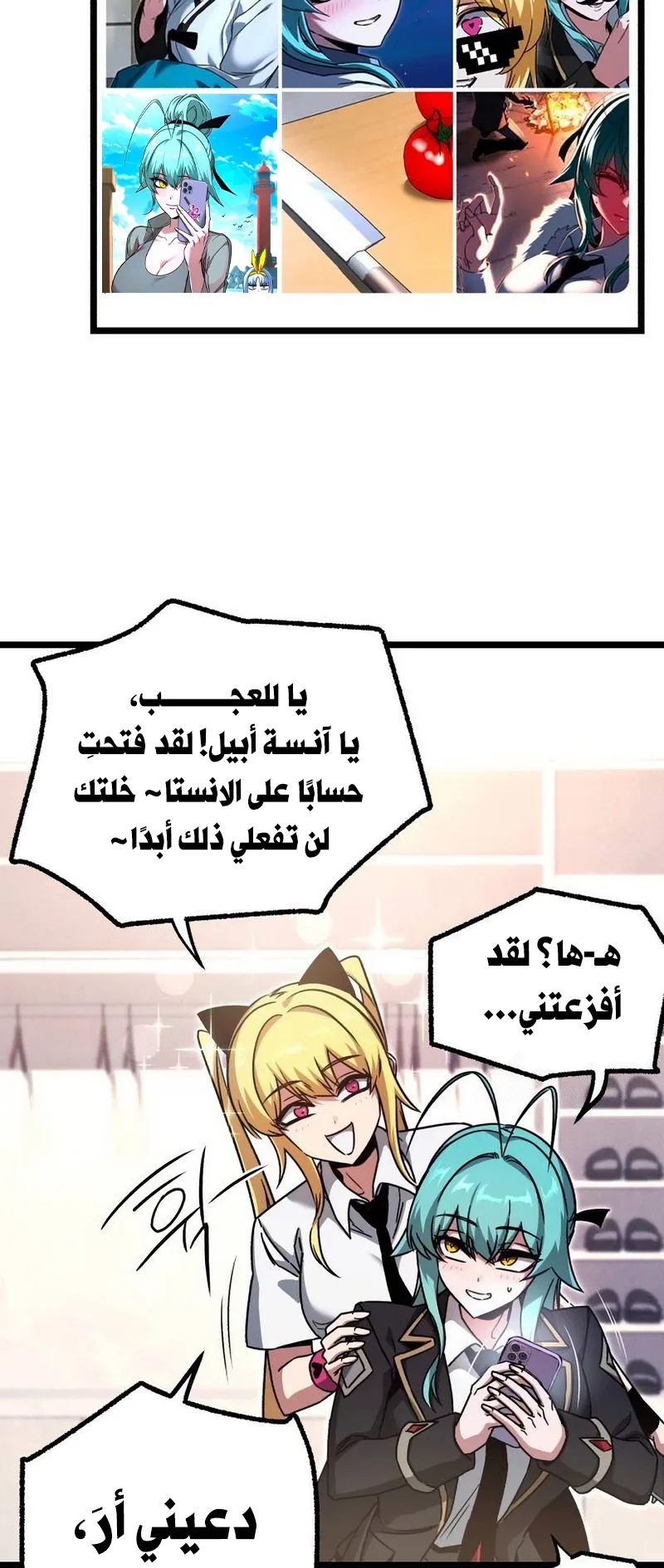 I Took Over the Academy With a Single Sashimi Knife الفصل 73 صفحة 99