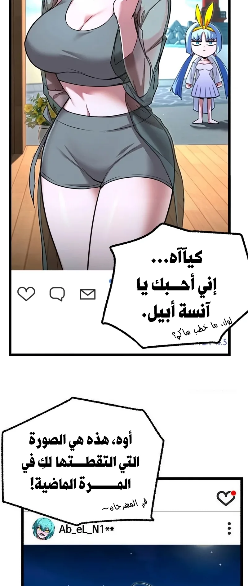 I Took Over the Academy With a Single Sashimi Knife الفصل 73 صفحة 101