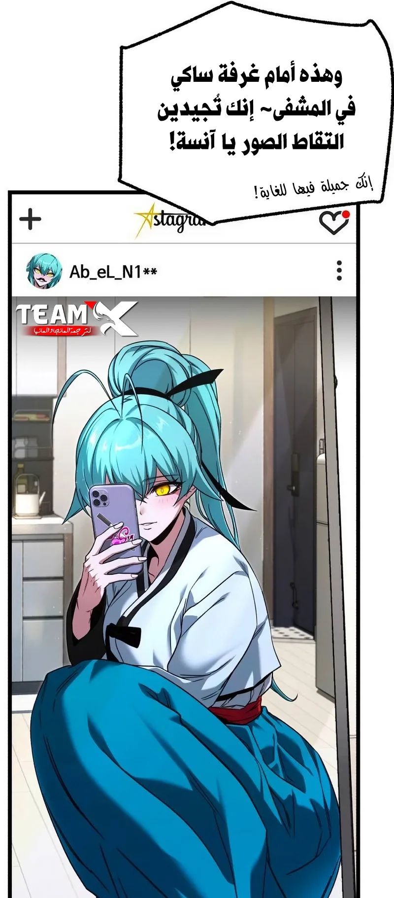 I Took Over the Academy With a Single Sashimi Knife الفصل 73 صفحة 103