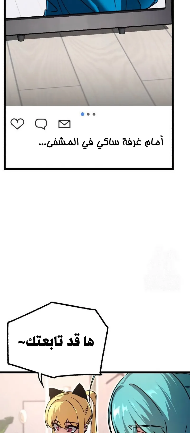 I Took Over the Academy With a Single Sashimi Knife الفصل 73 صفحة 104