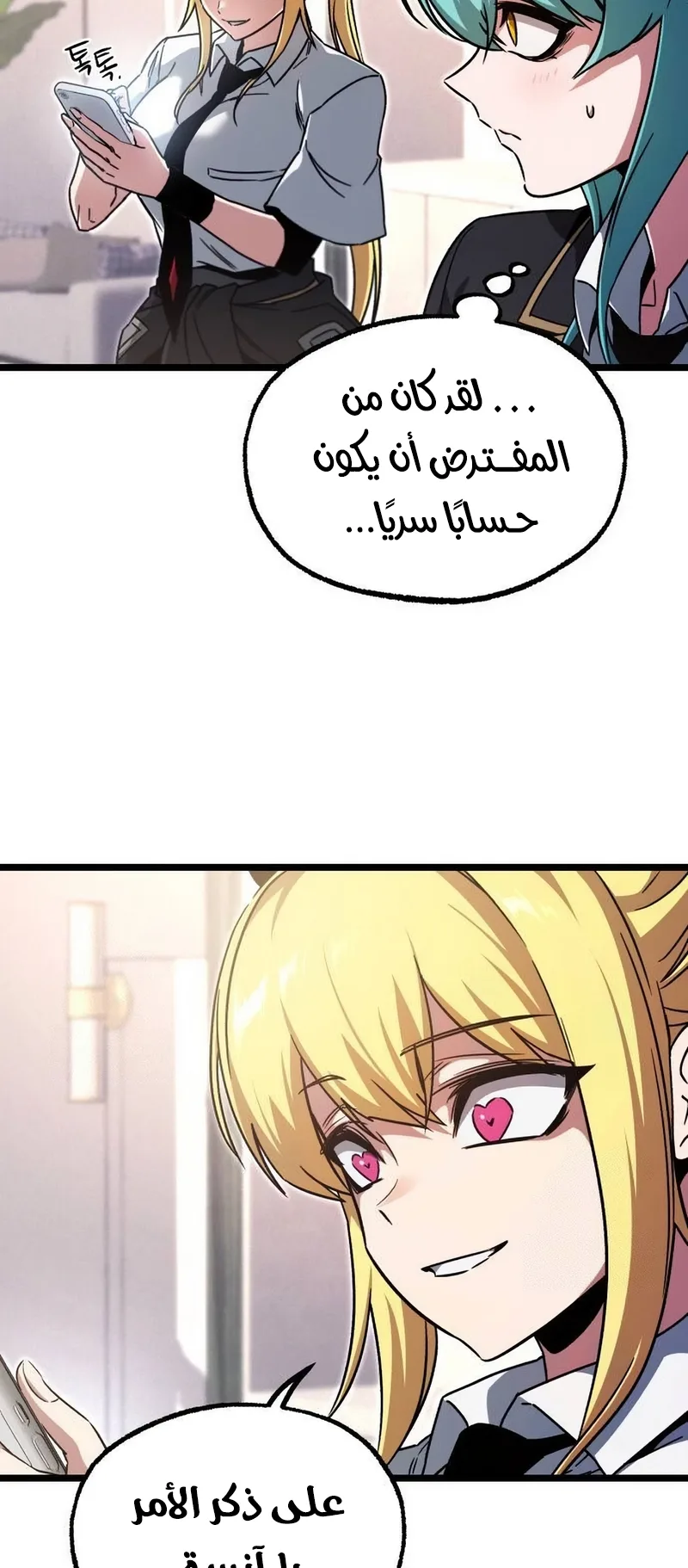 I Took Over the Academy With a Single Sashimi Knife الفصل 73 صفحة 105