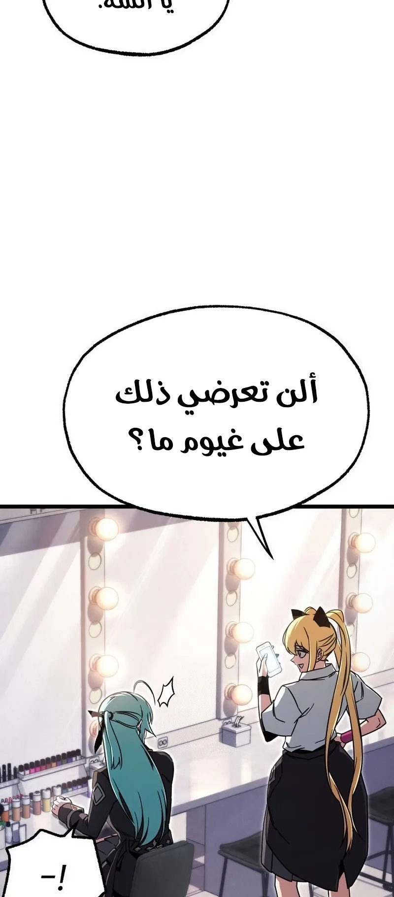 I Took Over the Academy With a Single Sashimi Knife الفصل 73 صفحة 106